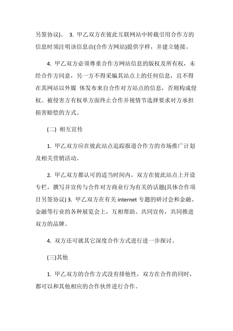 20XX关于合伙做生意的协议书.doc_第2页