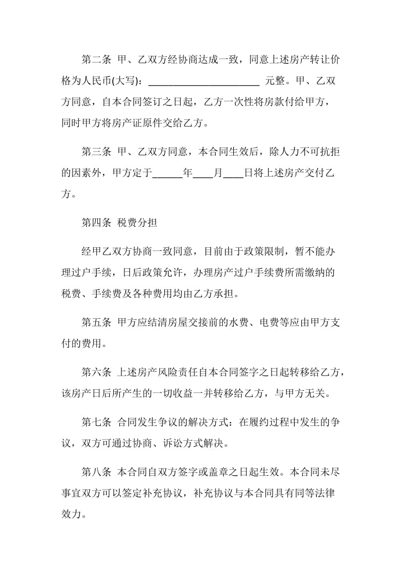 20XX售房合同协议书.doc_第2页