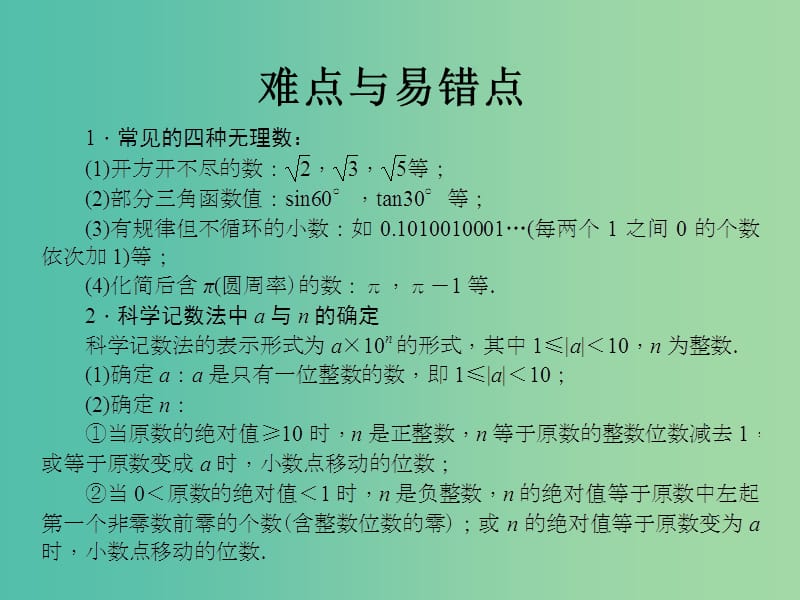 中考数学一轮复习 第一章 数与式 第1讲 实数及其运算课件.ppt_第3页