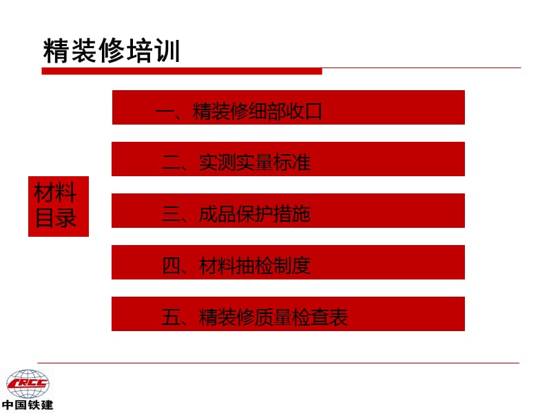 《精装修培训》PPT课件.ppt_第2页