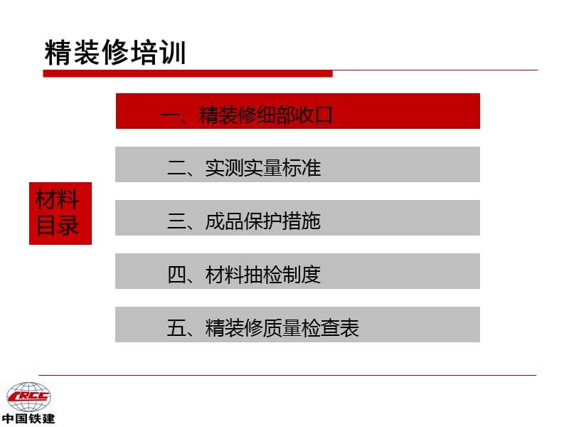 《精装修培训》PPT课件.ppt_第3页