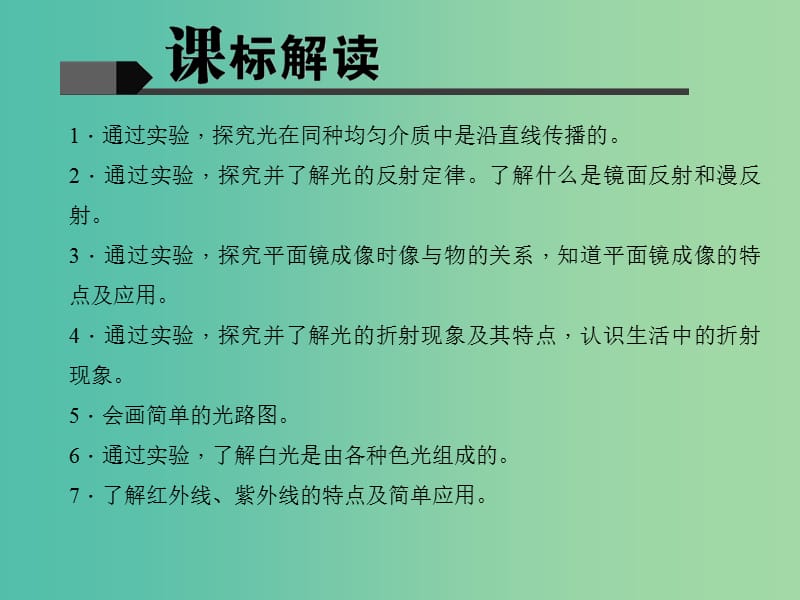 中考物理专题复习四 光现象课件.ppt_第2页