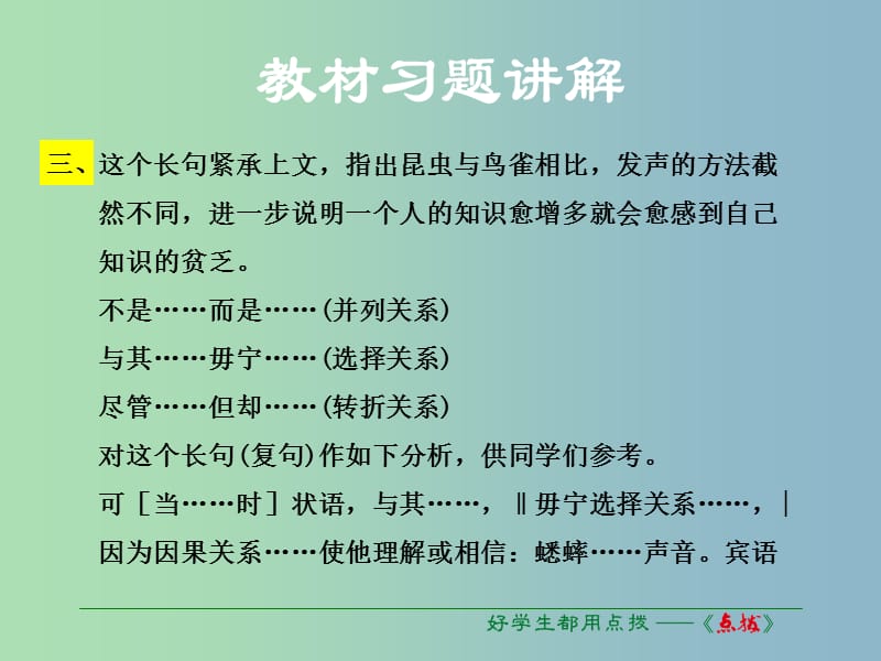 八年级语文下册第三单元11我们的知识是有限的教材习题课件苏教版.ppt_第3页