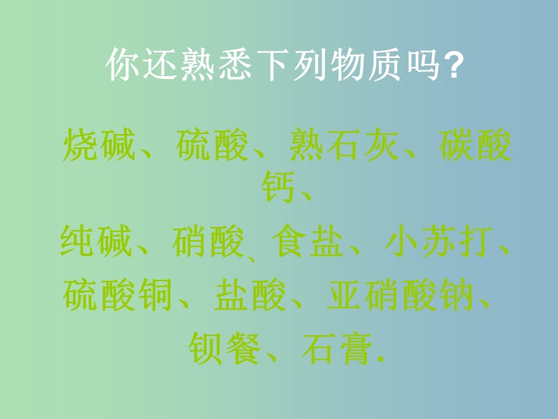 九年级化学下册《第七章 应用广泛的酸、碱、盐》课件 （新版）沪教版.ppt_第3页