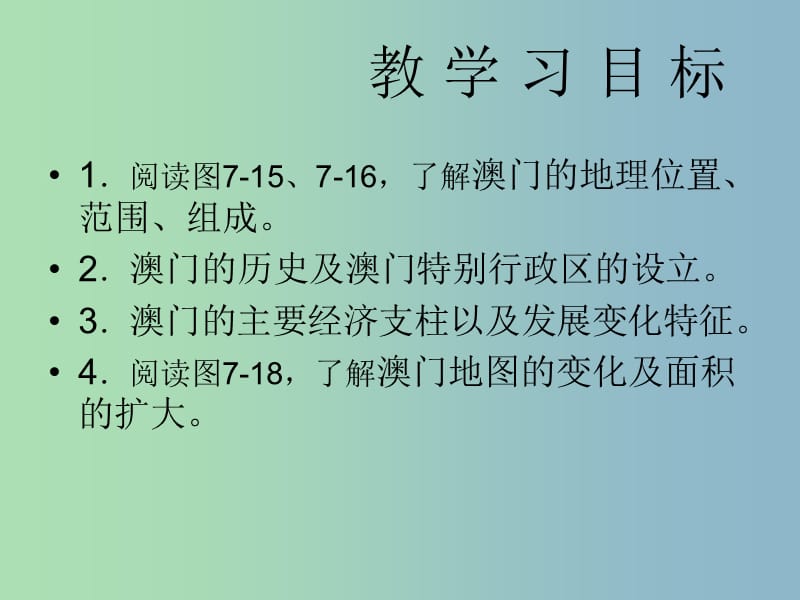 八年级地理下册《第七章 第二节 澳门特别行政区的旅游文化特色》课件 （新版）湘教版.ppt_第3页