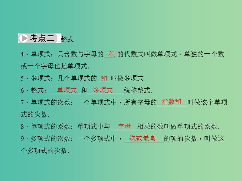 中考数学总复习 第一章 数与式 第3节 整式与因式分解课件.ppt_第3页