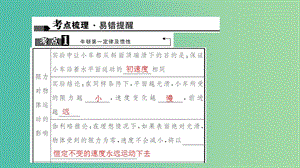 中考物理總復習 第八講 運動和力課件.ppt