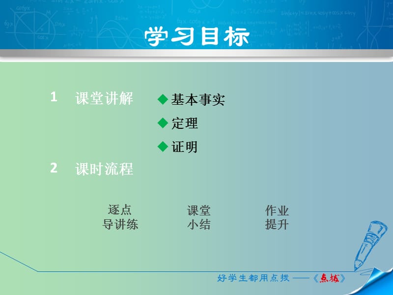 八年级数学上册13.2命题与证明13.2.2证明课件新版沪科版.ppt_第2页