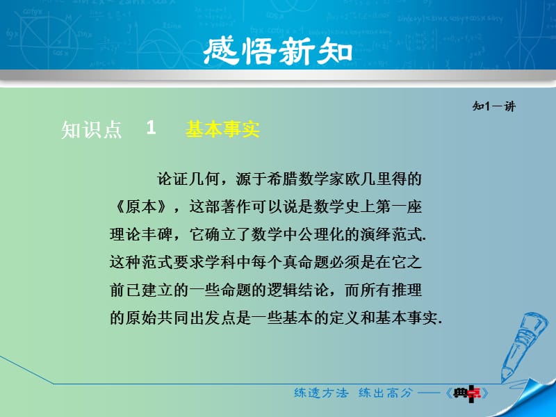 八年级数学上册13.2命题与证明13.2.2证明课件新版沪科版.ppt_第3页