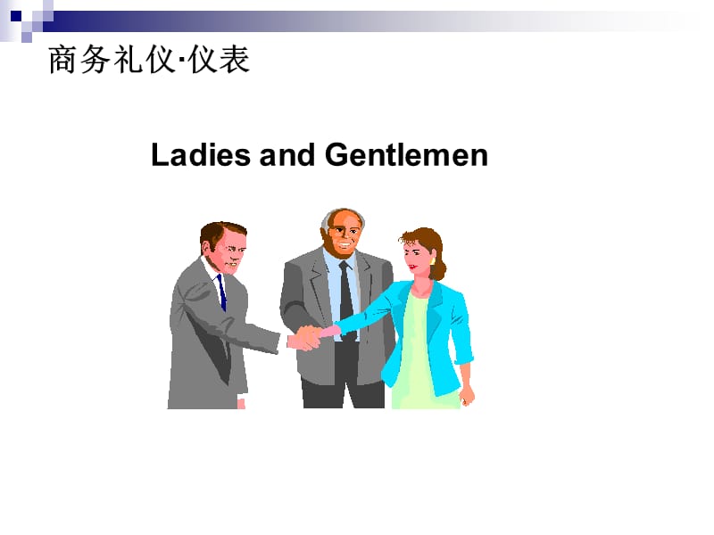 商务礼仪和商务沟通.ppt_第3页