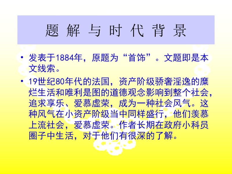 项链(莫泊桑)优秀课件.ppt_第3页