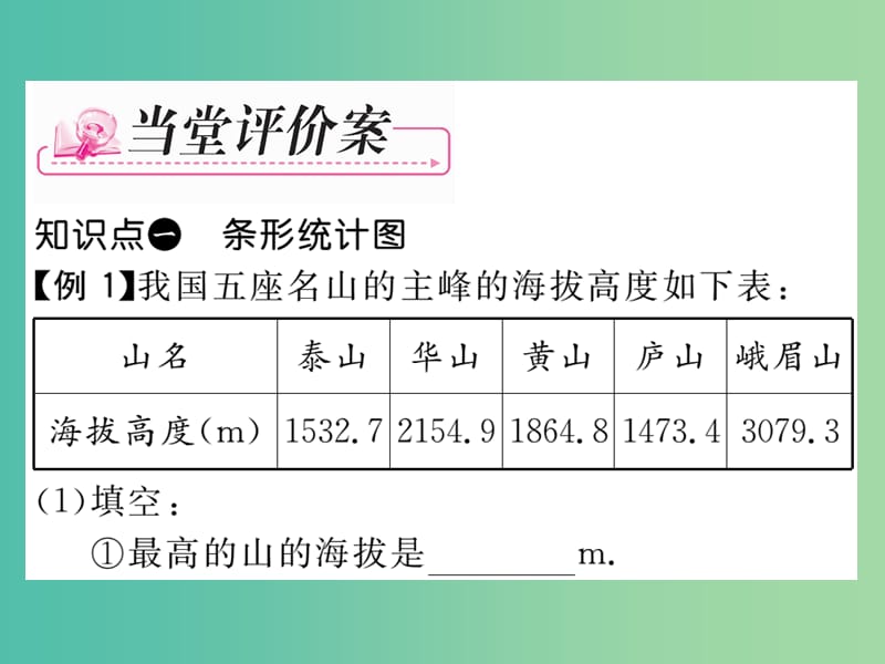 七年级数学下册 第6章 数据与统计图表 6.2 条形统计图和折线统计图课件 （新版）浙教版.ppt_第3页