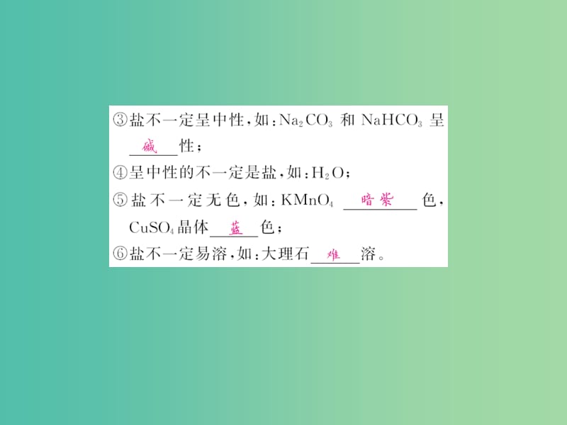 九年级化学下册 第十一单元 课题1 第1课时 几种常见的盐课件 新人教版.ppt_第3页