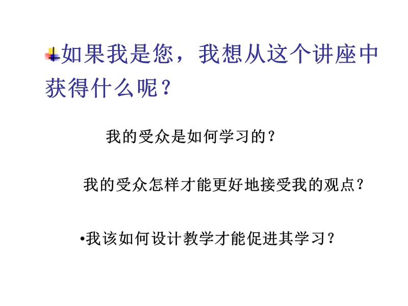 成人学习规律与教学设计.ppt_第2页