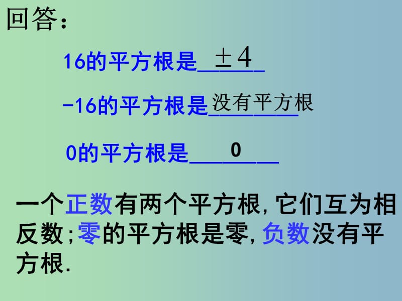 八年级数学上册 13.2 立方根课件1 新人教版.ppt_第1页