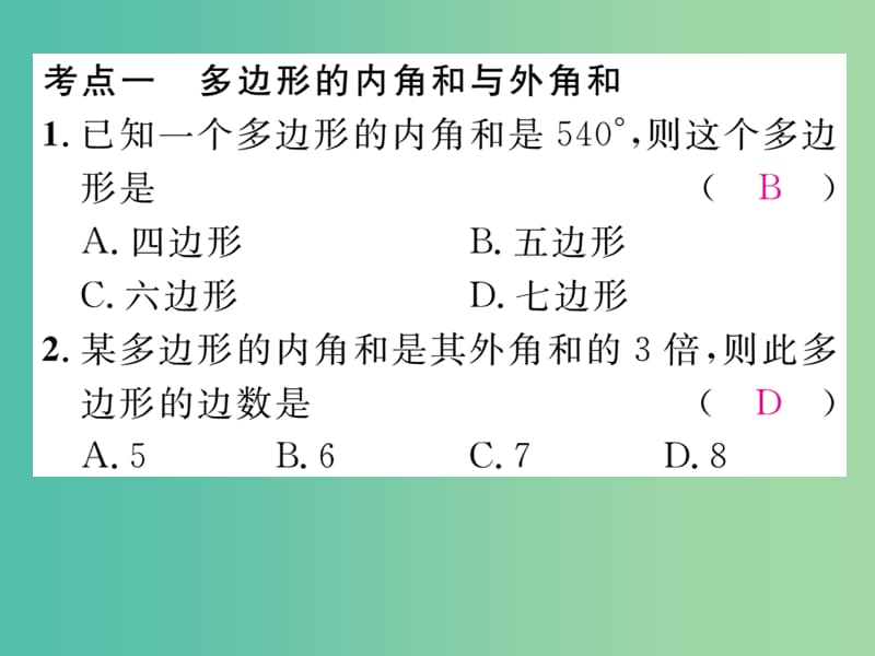 八年级数学下学期 期末专题复习二 四边形课件 （新版）湘教版.ppt_第2页