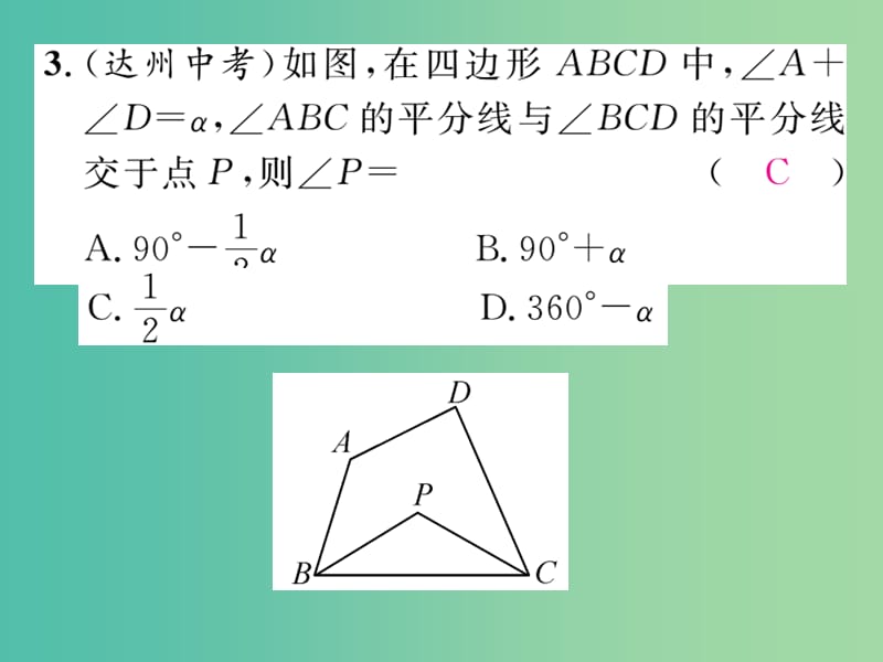 八年级数学下学期 期末专题复习二 四边形课件 （新版）湘教版.ppt_第3页