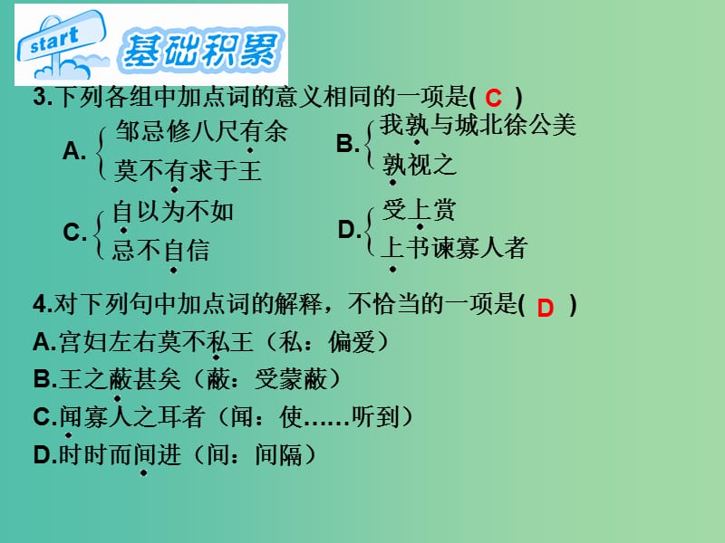 九年级语文下册 第六单元 22《邹忌讽齐王纳谏》课件（1）（新版）新人教版.ppt_第3页