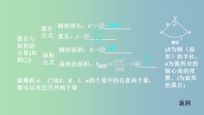 中考数学一轮复习第六章圆第3节与圆有关的计算课件.ppt_第3页