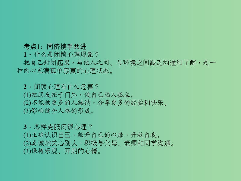 中考政治总复习 第六讲 师友结伴同行课件 新人教版.ppt_第3页