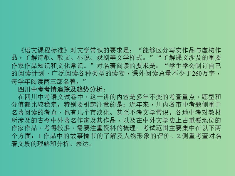 中考语文总复习 第1部分 语言积累与运用 第六讲 文学常识与名著阅读课件.ppt_第3页