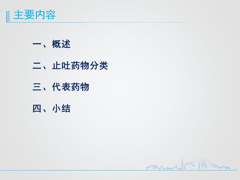 《常用止吐药物》PPT课件.ppt_第2页