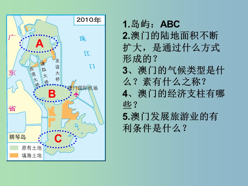 八年级地理下册 7.2 澳门特别行政区的旅游文化特色复习课件 （新版）湘教版.ppt_第2页