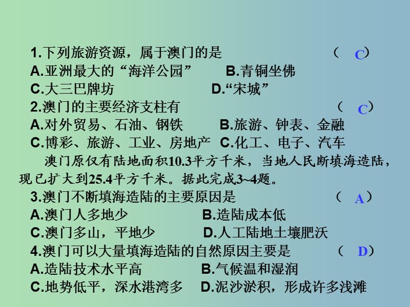 八年级地理下册 7.2 澳门特别行政区的旅游文化特色复习课件 （新版）湘教版.ppt_第3页