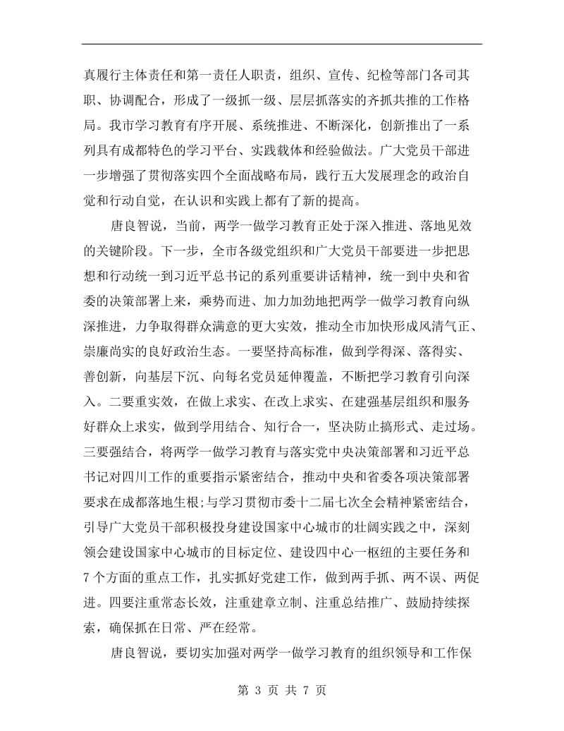 领导干部强化四个意识专题讨论发言材料.doc_第3页