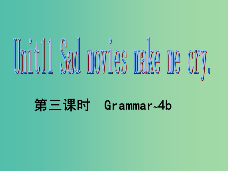 九年级英语全册 Unit 11 Sad movies make me cry（第3课时）习题课件 （新版）人教新目标版.ppt_第1页