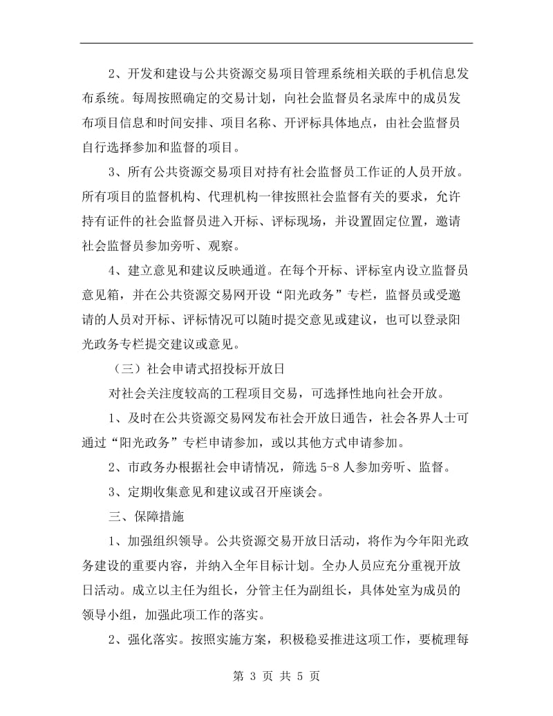 公共资源交易开放日活动方案.doc_第3页