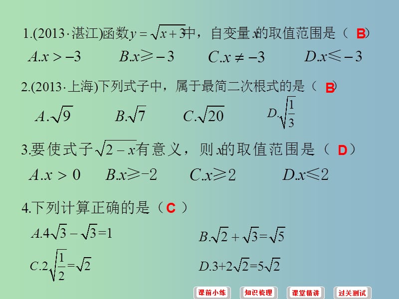 中考数学必备复习 第一章 数与式 第6讲 二次根式课件.ppt_第3页