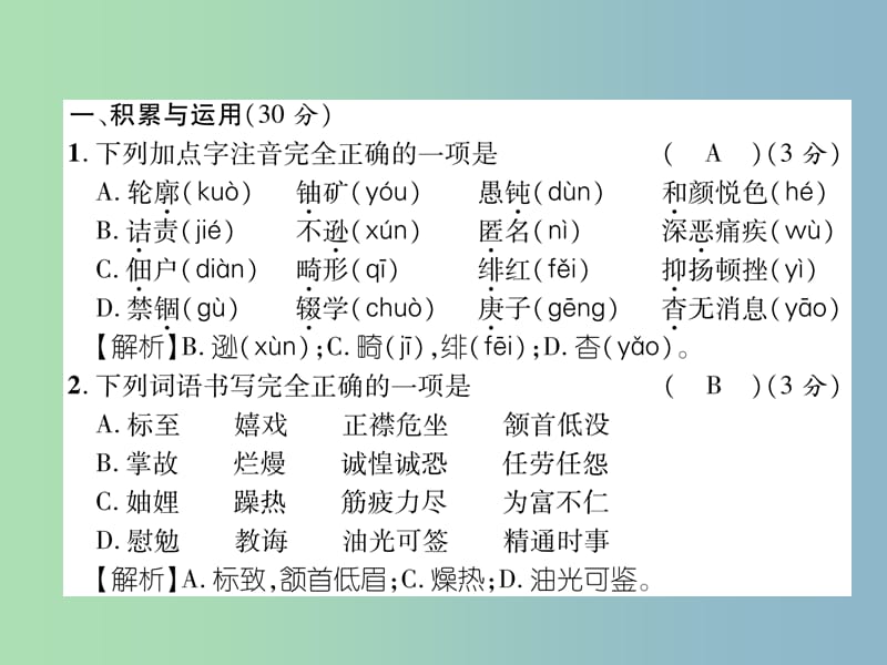 八年级语文上册第2单元达标测试作业课件新人教版.ppt_第2页