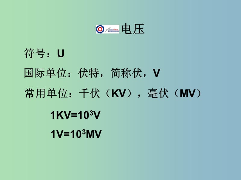 九年级物理上册《13.4 电压和电压表的使用》课件 苏科版.ppt_第3页