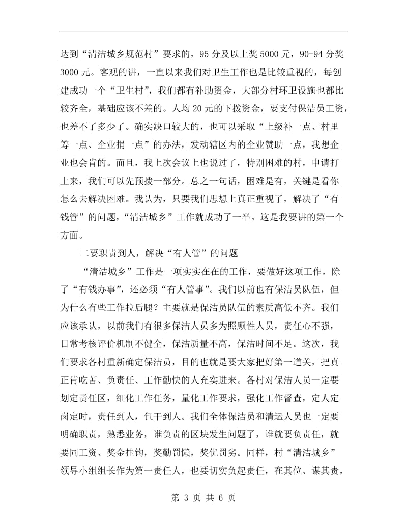 环境卫生会议领导讲话.doc_第3页