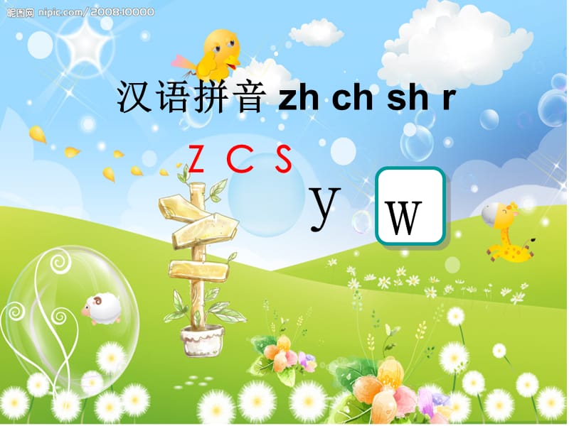 声母zhchshrzcsyw优秀教学课件.ppt_第3页