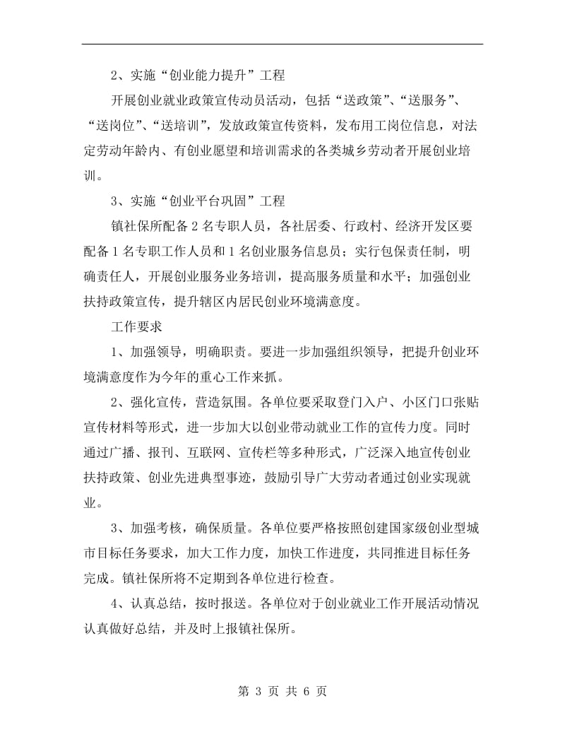 镇委事业服务提升方案.doc_第3页