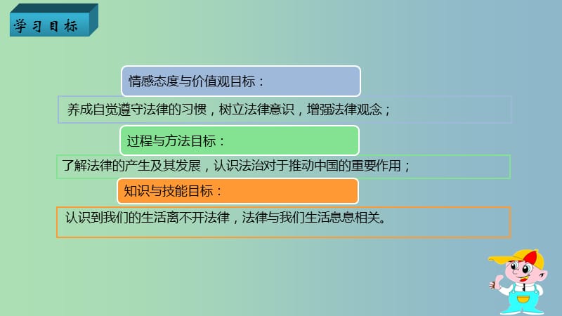 七年级道德与法治下册第四单元走进法治天地第九课法律在我们身边第1框生活需要法律课件新人教版.ppt_第3页