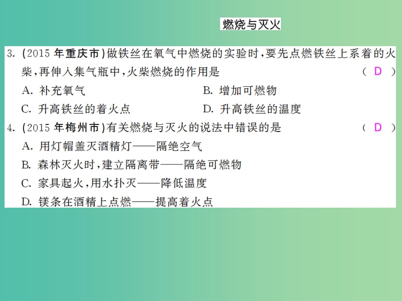 九年级化学上册 第7单元 课题1 燃烧和灭火课件 （新版）新人教版.ppt_第3页