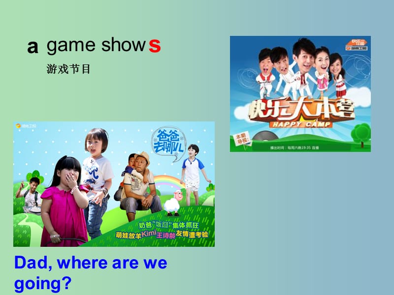 八年级英语上册《Unit 5 Do you want to watch a game show Section A（1a-1c）》课件 （新版）人教新目标版.ppt_第2页