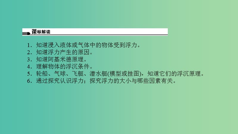 中考物理专题复习 第十讲 浮力（讲）课件.ppt_第2页