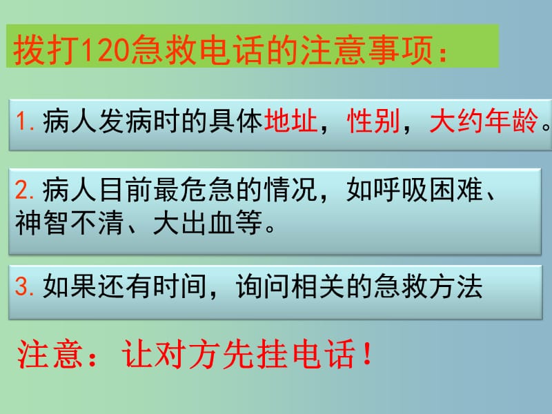 八年级生物下册第八单元第二章用药和急救课件2新版新人教版.ppt_第3页