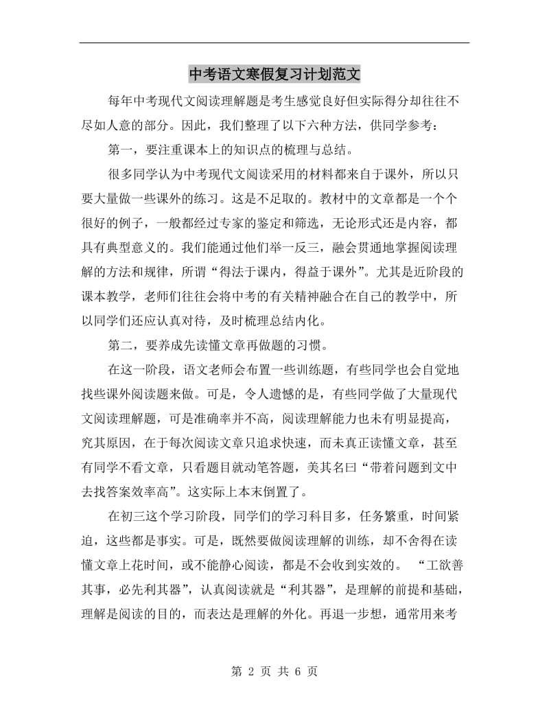 中考语文寒假复习计划范文.doc_第2页