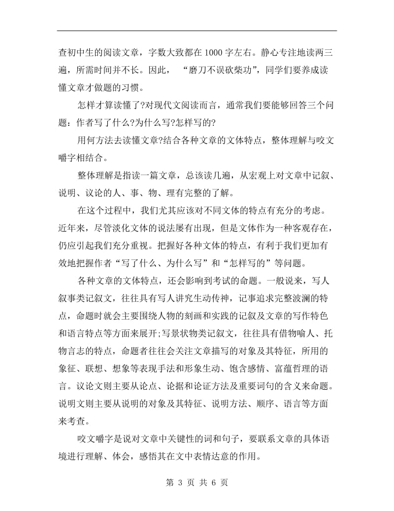 中考语文寒假复习计划范文.doc_第3页