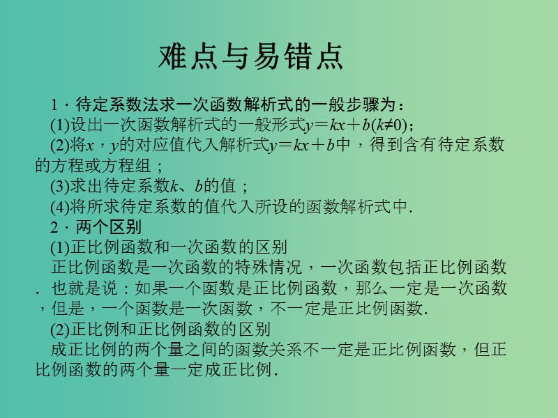 中考数学一轮复习 第三章 函数及其图象 第11讲 一次函数的图象及其性质课件.ppt_第3页