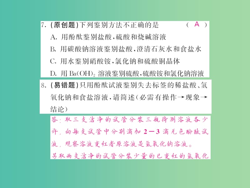 九年级化学下册 专题二 物质的鉴别与推断课件 新人教版.ppt_第2页