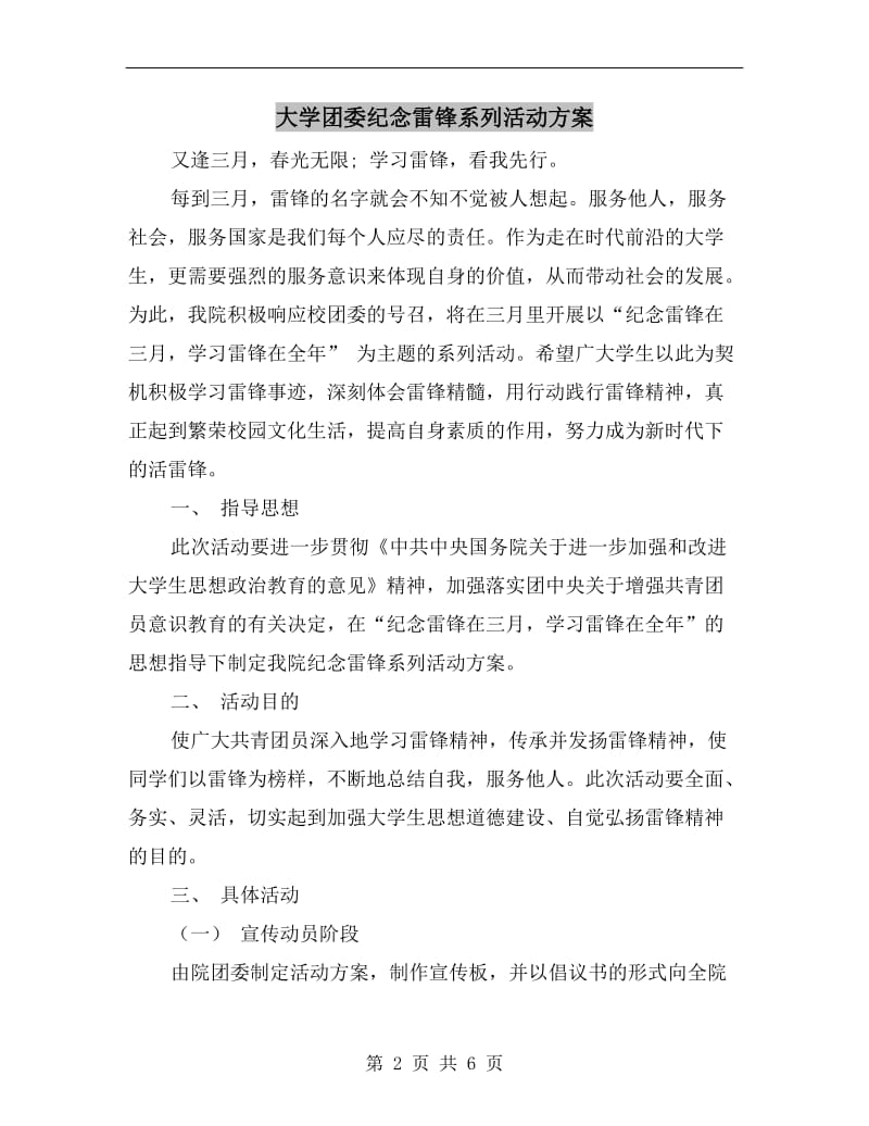 大学团委纪念雷锋系列活动方案.doc_第2页