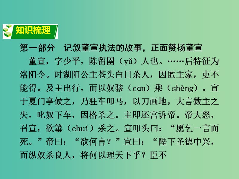 中考语文 第二部分 古诗文阅读 专题一 文言文 8《强项令》复习课件 语文版.ppt_第2页