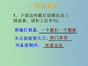 七年級歷史上冊 第四單元 第18課 三國鼎立課件 新人教版.ppt