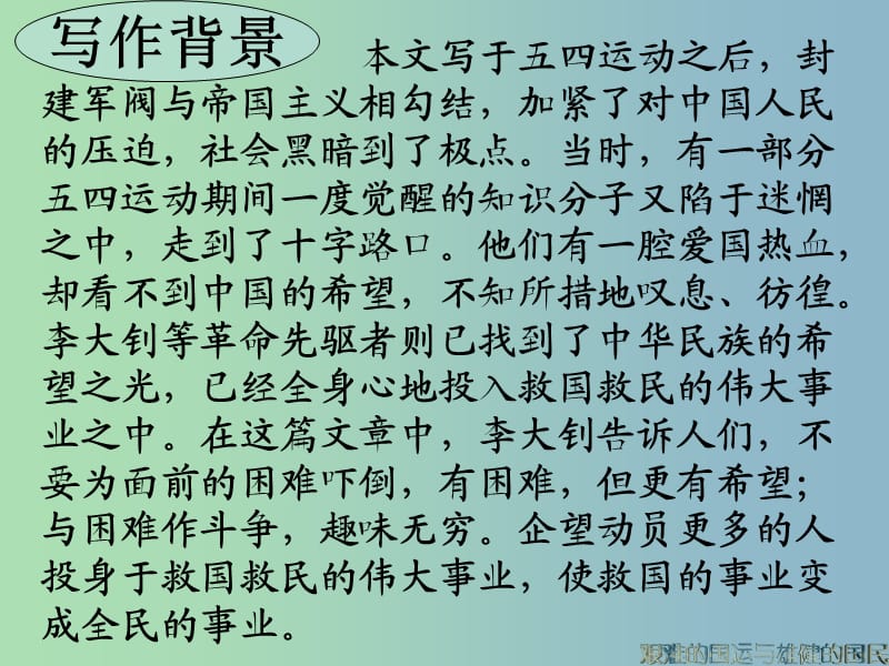 七年级语文下册 8《艰难的国运与雄健的国民》课件3 新人教版.ppt_第3页